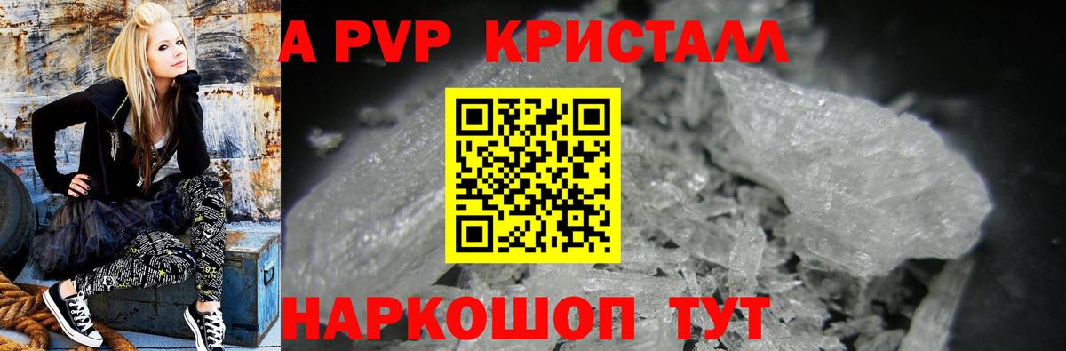 A-PVP Соль  Alfa_PVP  Вход с VPN  Alfa_PVP крисы CK  Тобольск  APVP СК 