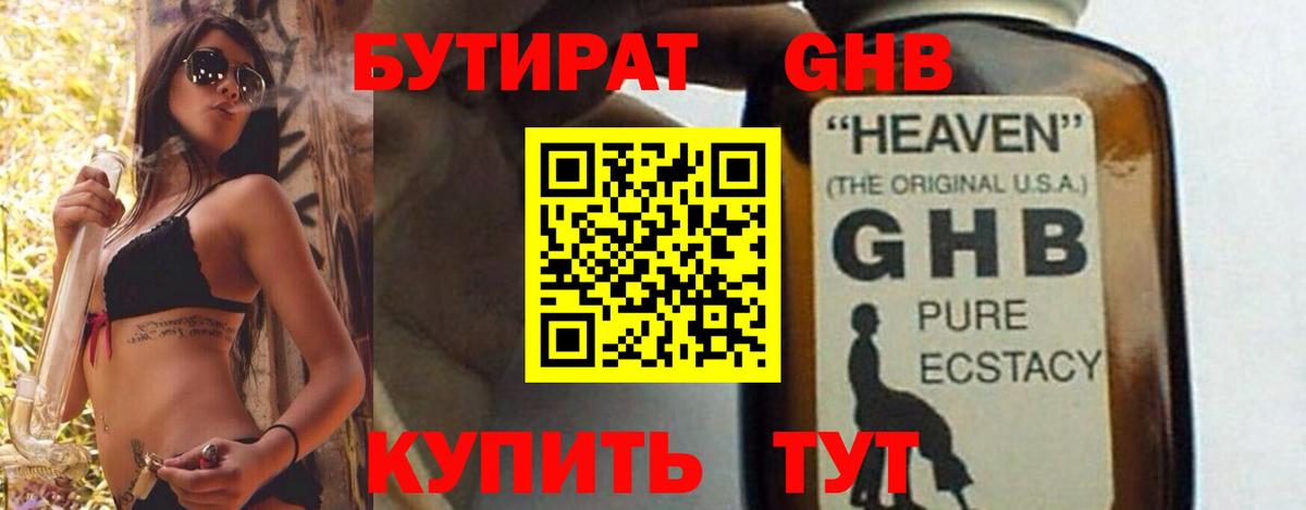 Бутират 1.4BDO  Вход с VPN  Тобольск 