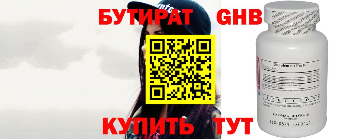 Бутират 1.4BDO Тобольск