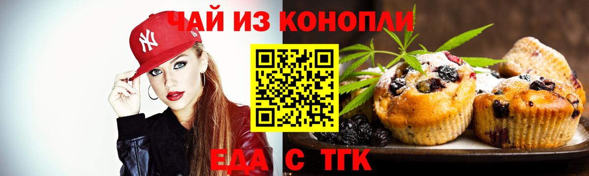 Тобольск  Еда ТГК конопля  Вход с VPN 