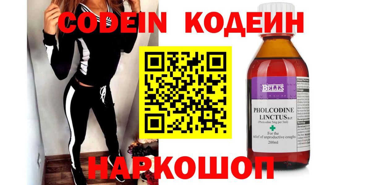 Тобольск  Кодеиновый сироп Lean напиток Lean (лин)  Вход с VPN  Кодеиновый сироп Lean Purple Drank 