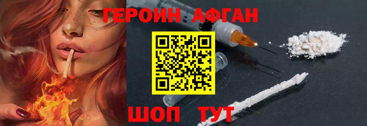 Героин афганец  Вход с VPN  Тобольск 