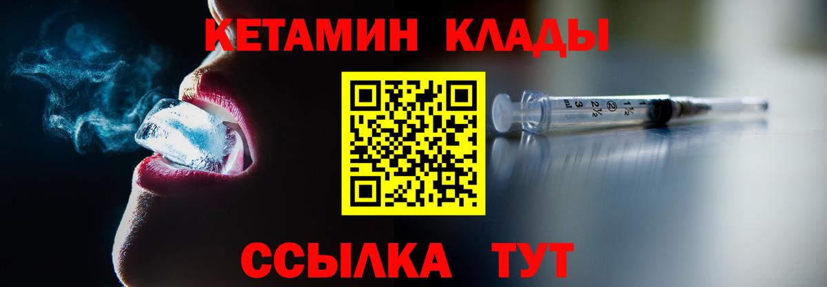 КЕТАМИН VHQ  Вход с VPN  Тобольск 
