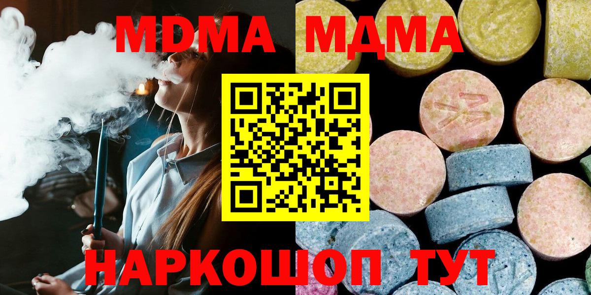 MDMA  Вход с VPN  Тобольск  MDMA Molly 